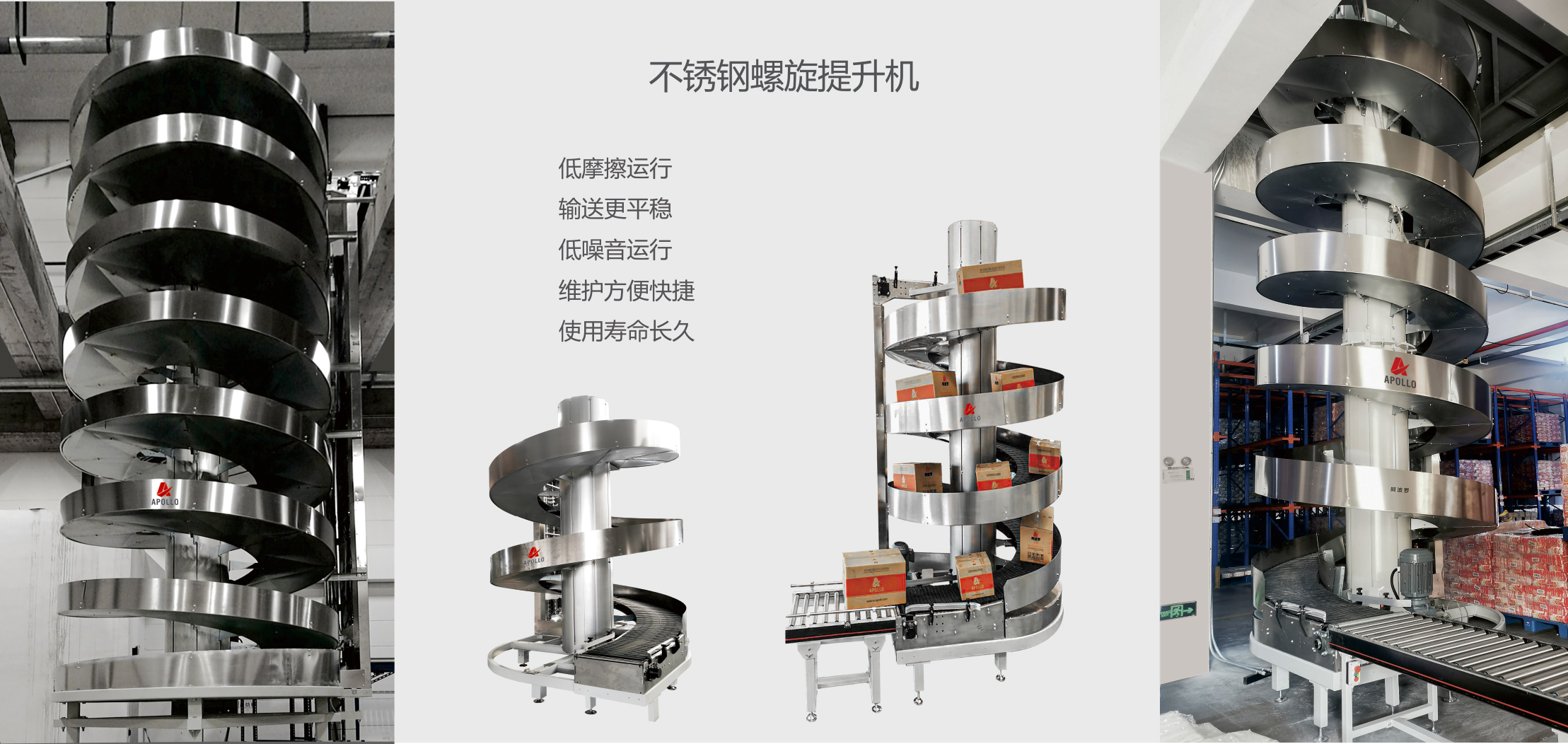 螺旋提升机_苏州阿波罗自动化设备有限公司
